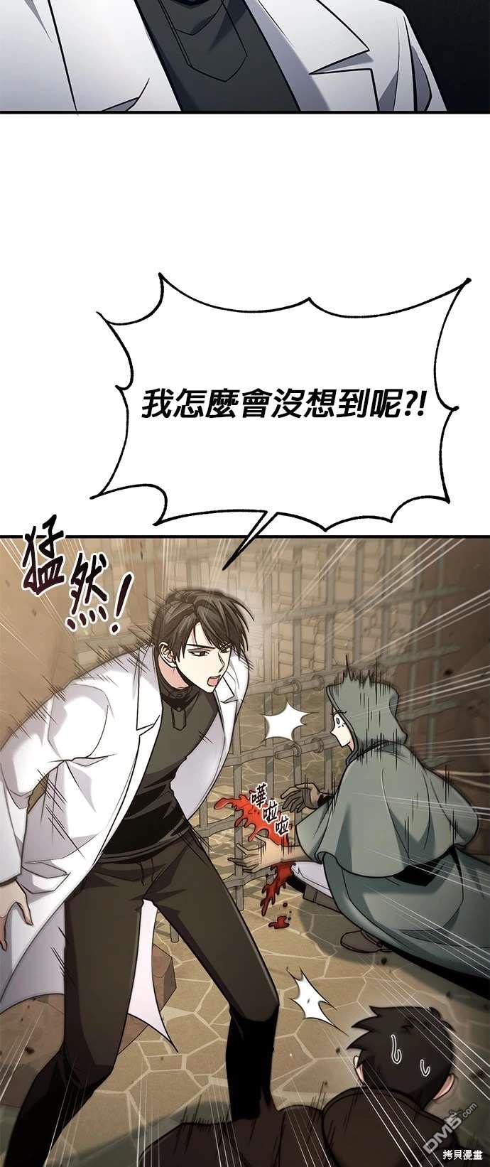 《伪治愈师的生存之道》第58话 第7页