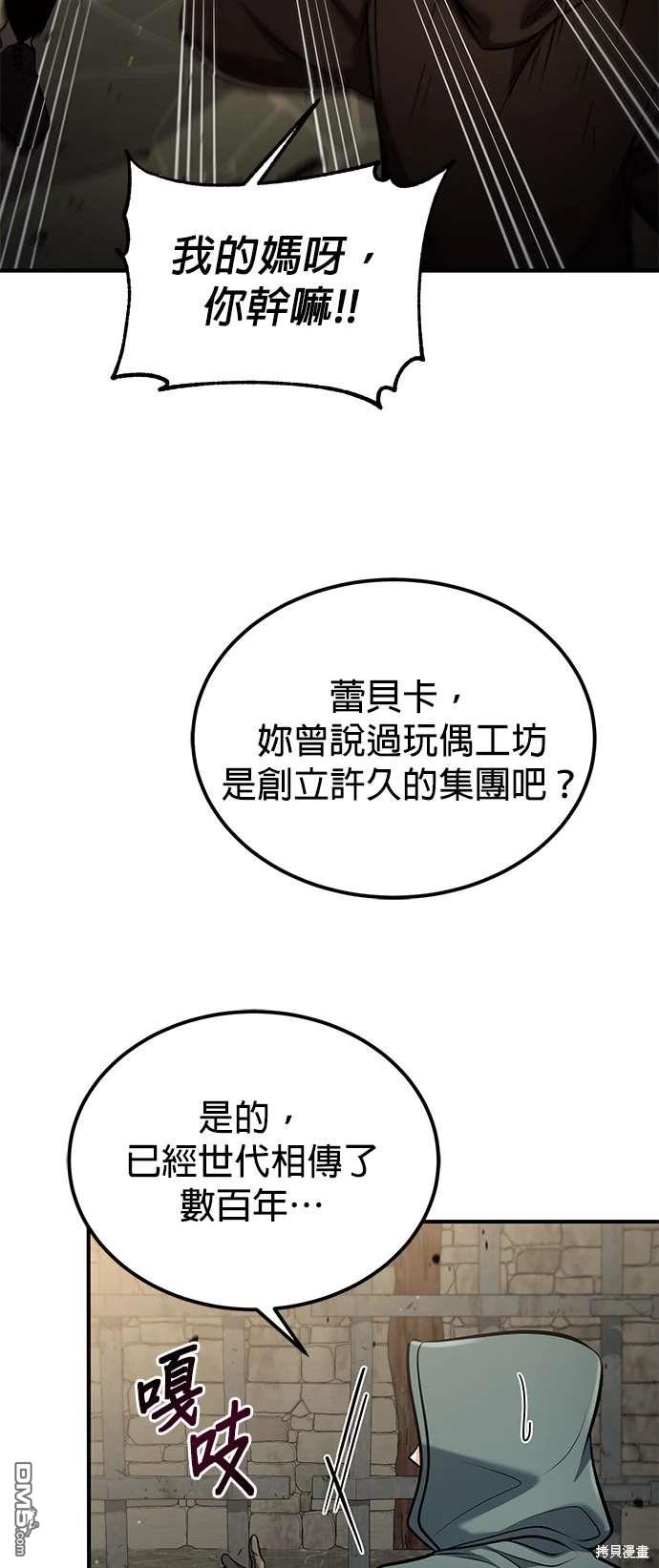 《伪治愈师的生存之道》第58话 第8页