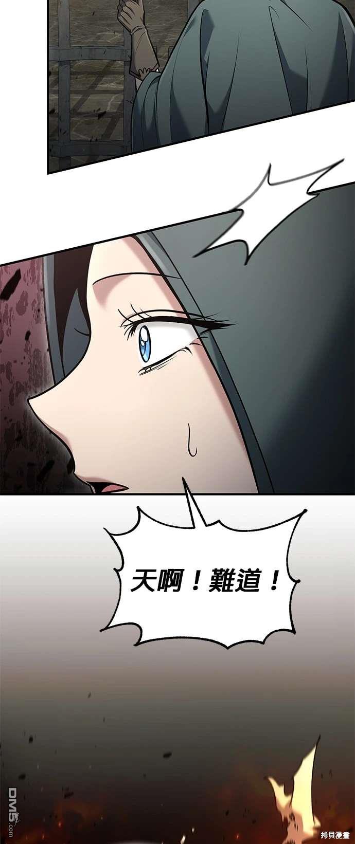 《伪治愈师的生存之道》第58话 第9页