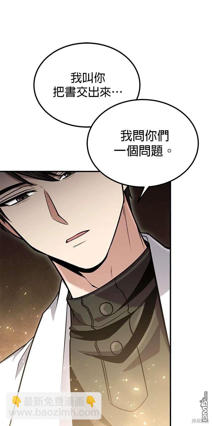 《伪治愈师的生存之道》第57话 第10页