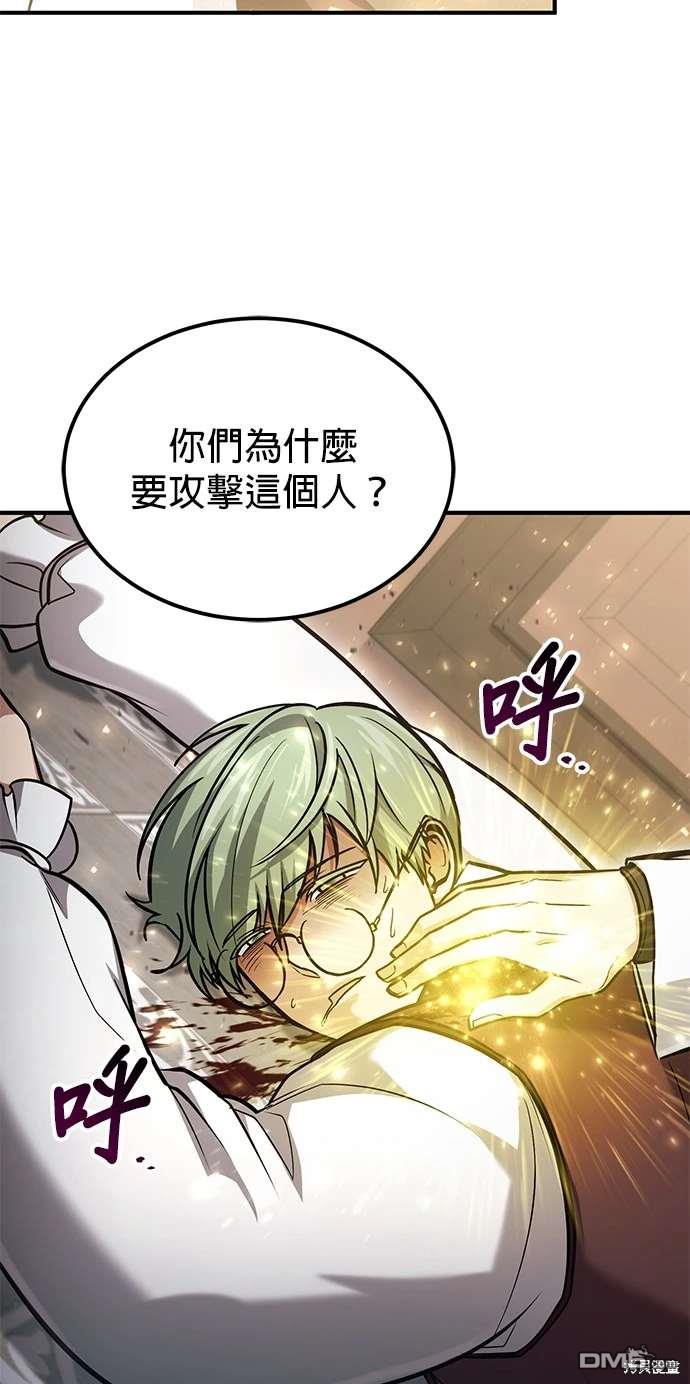《伪治愈师的生存之道》第57话 第11页