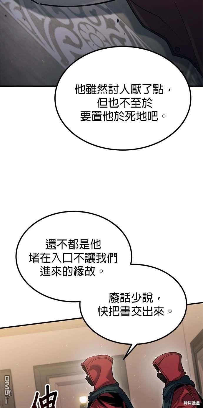 《伪治愈师的生存之道》第57话 第12页
