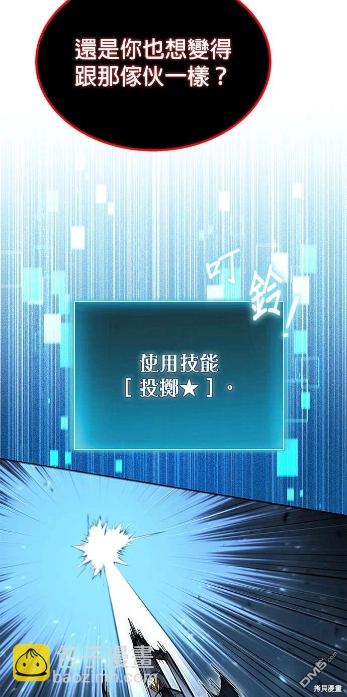 《伪治愈师的生存之道》第57话 第14页