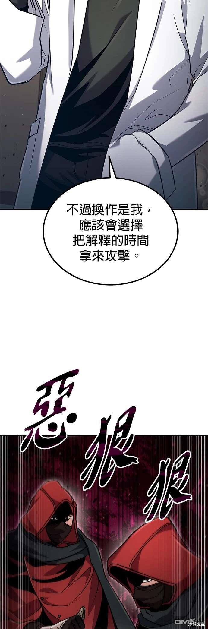 《伪治愈师的生存之道》第57话 第19页
