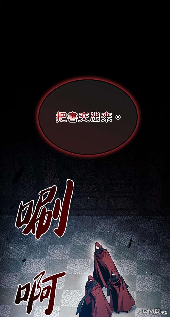 《伪治愈师的生存之道》第57话 第1页