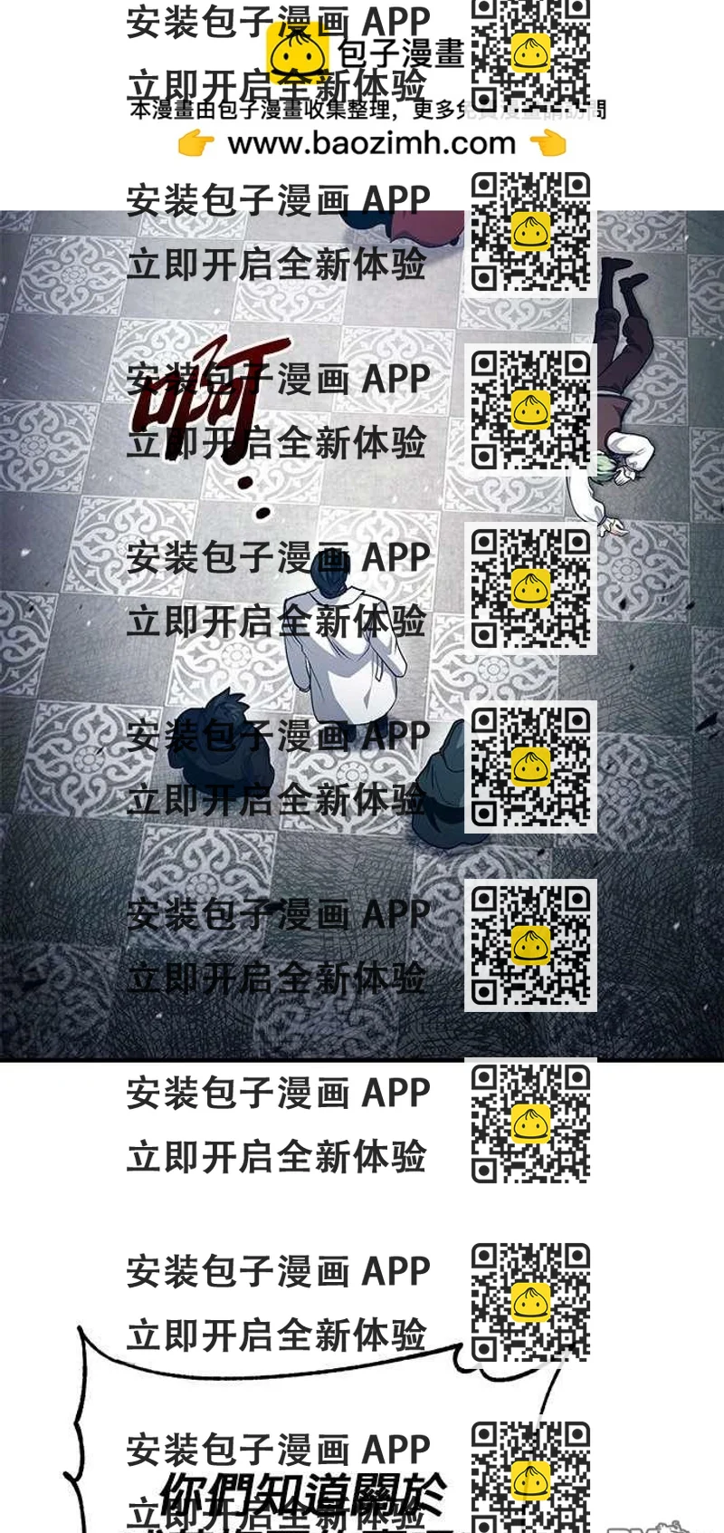 《伪治愈师的生存之道》第57话 第2页