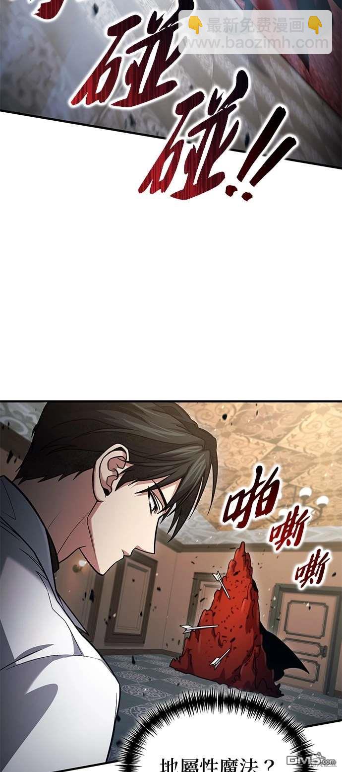 《伪治愈师的生存之道》第57话 第34页