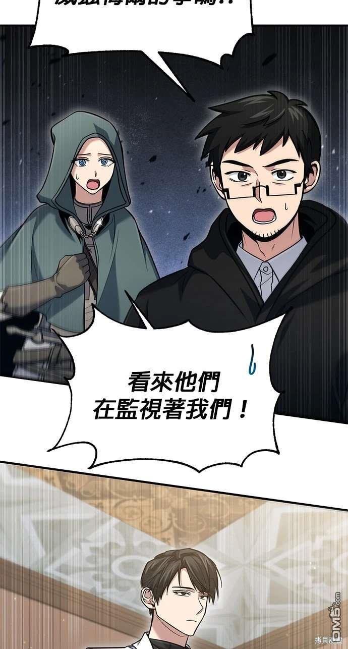《伪治愈师的生存之道》第57话 第3页