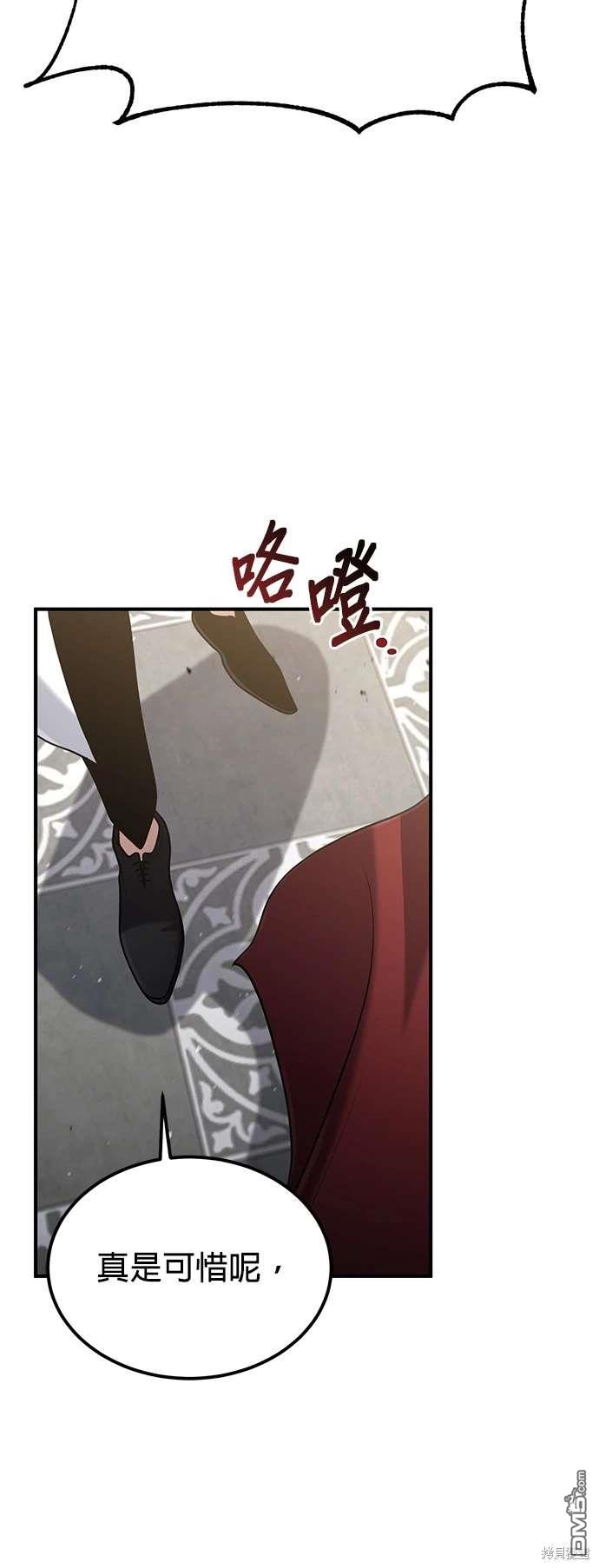 《伪治愈师的生存之道》第57话 第45页