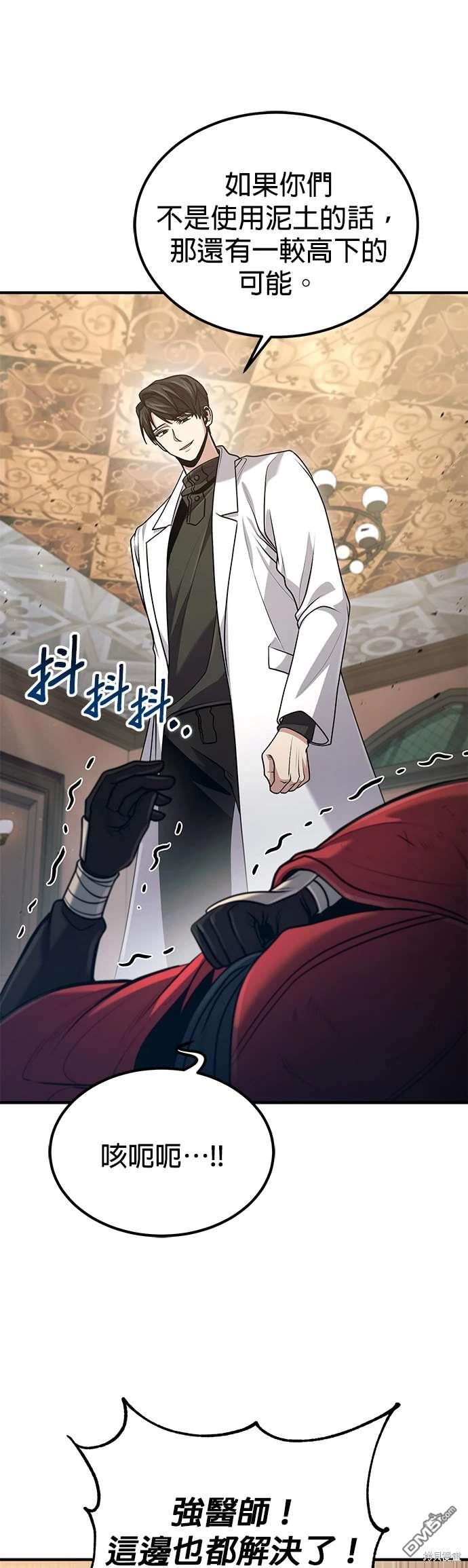 《伪治愈师的生存之道》第57话 第46页