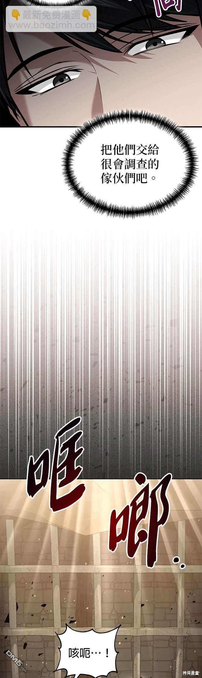 《伪治愈师的生存之道》第57话 第48页