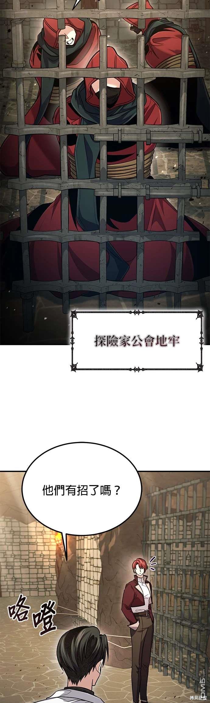 《伪治愈师的生存之道》第57话 第49页