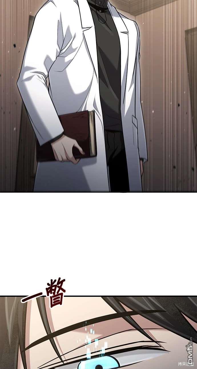 《伪治愈师的生存之道》第57话 第4页