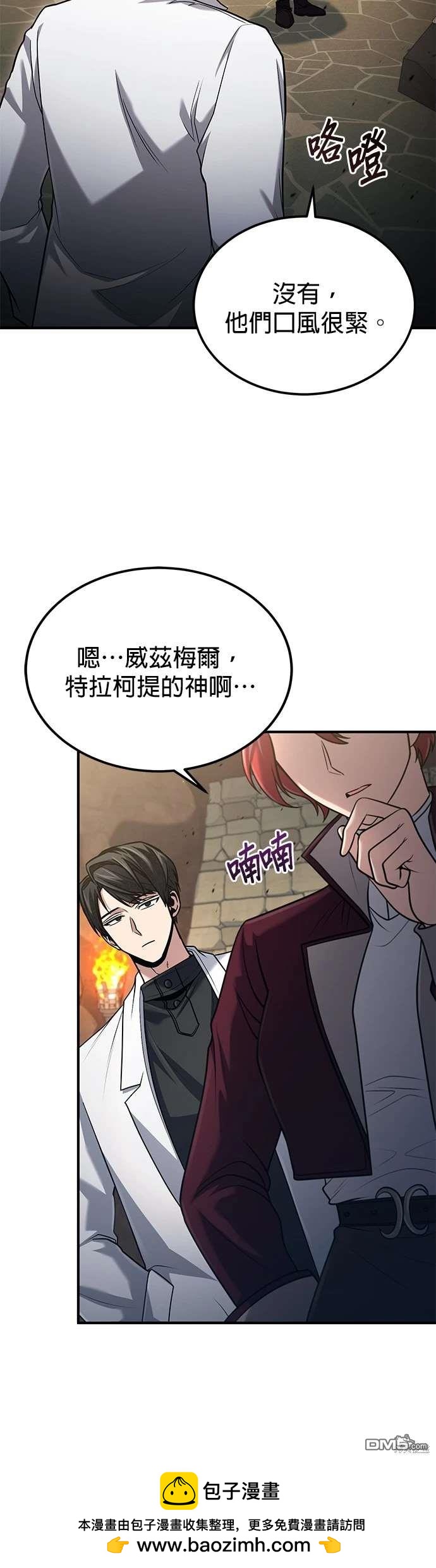 《伪治愈师的生存之道》第57话 第50页