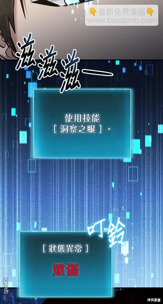 《伪治愈师的生存之道》第57话 第5页