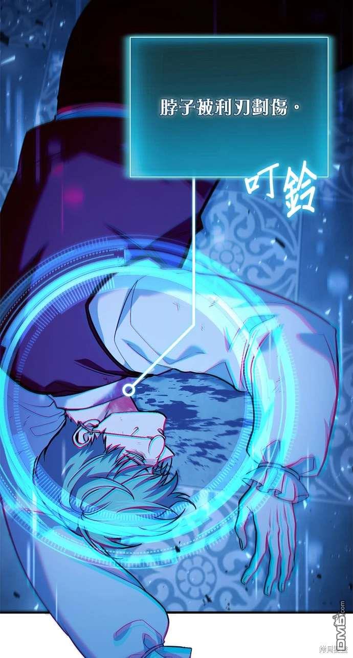 《伪治愈师的生存之道》第57话 第6页