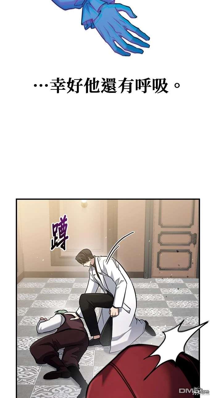 《伪治愈师的生存之道》第57话 第7页