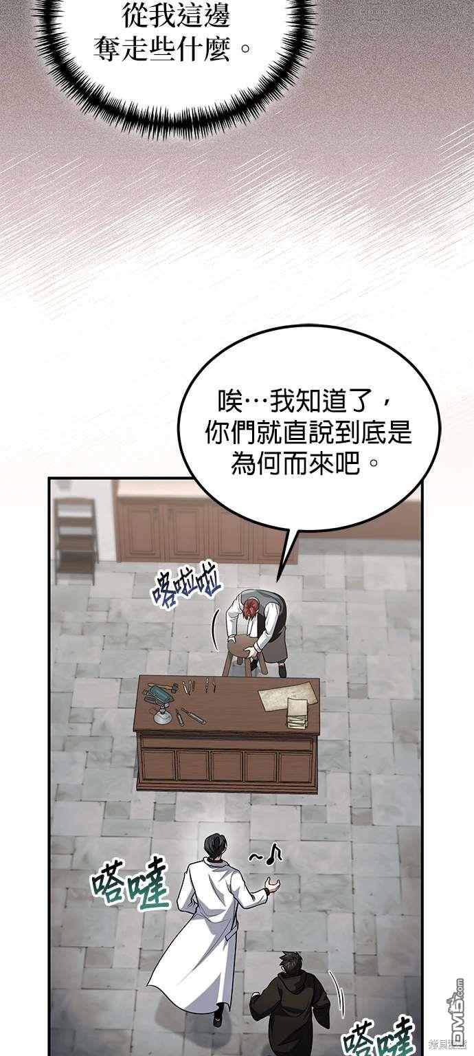 《伪治愈师的生存之道》第60话 第11页