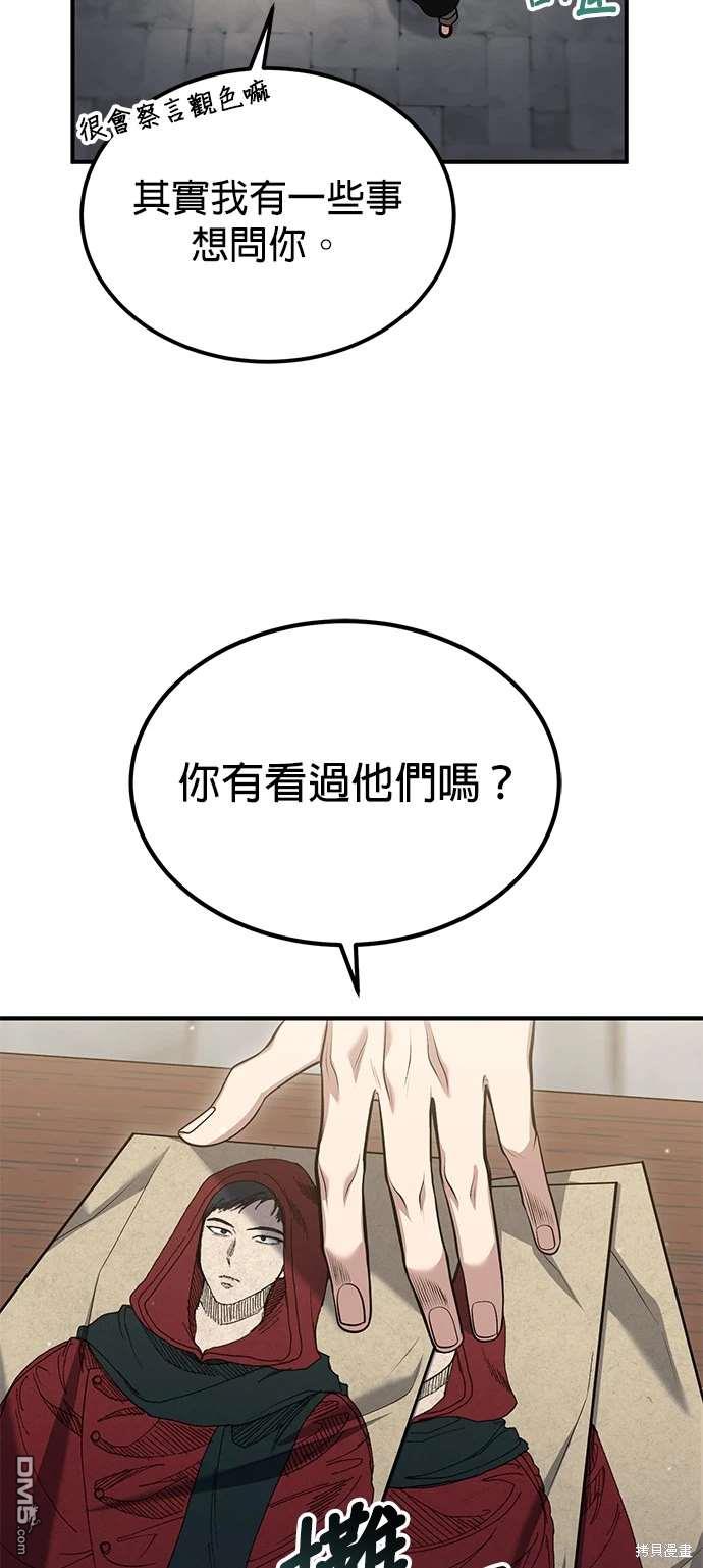 《伪治愈师的生存之道》第60话 第12页
