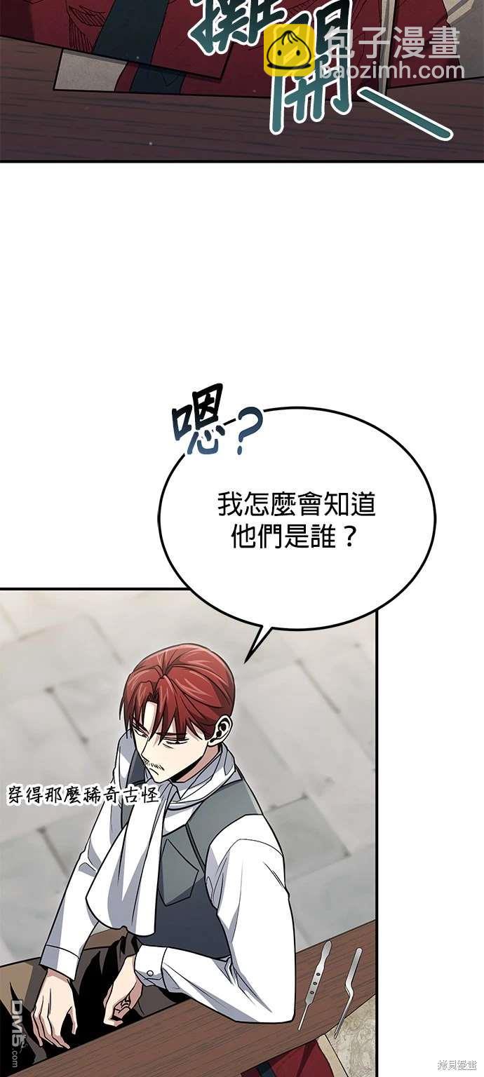 《伪治愈师的生存之道》第60话 第13页