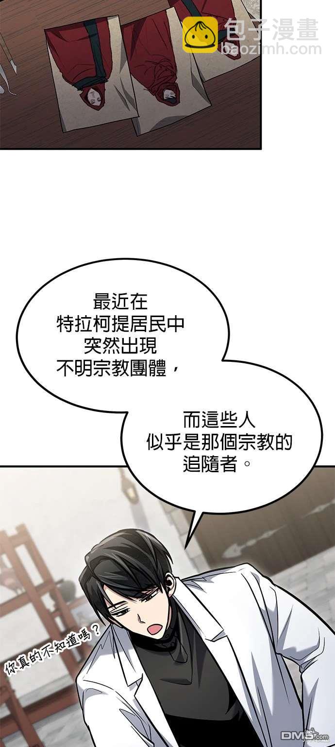 《伪治愈师的生存之道》第60话 第14页