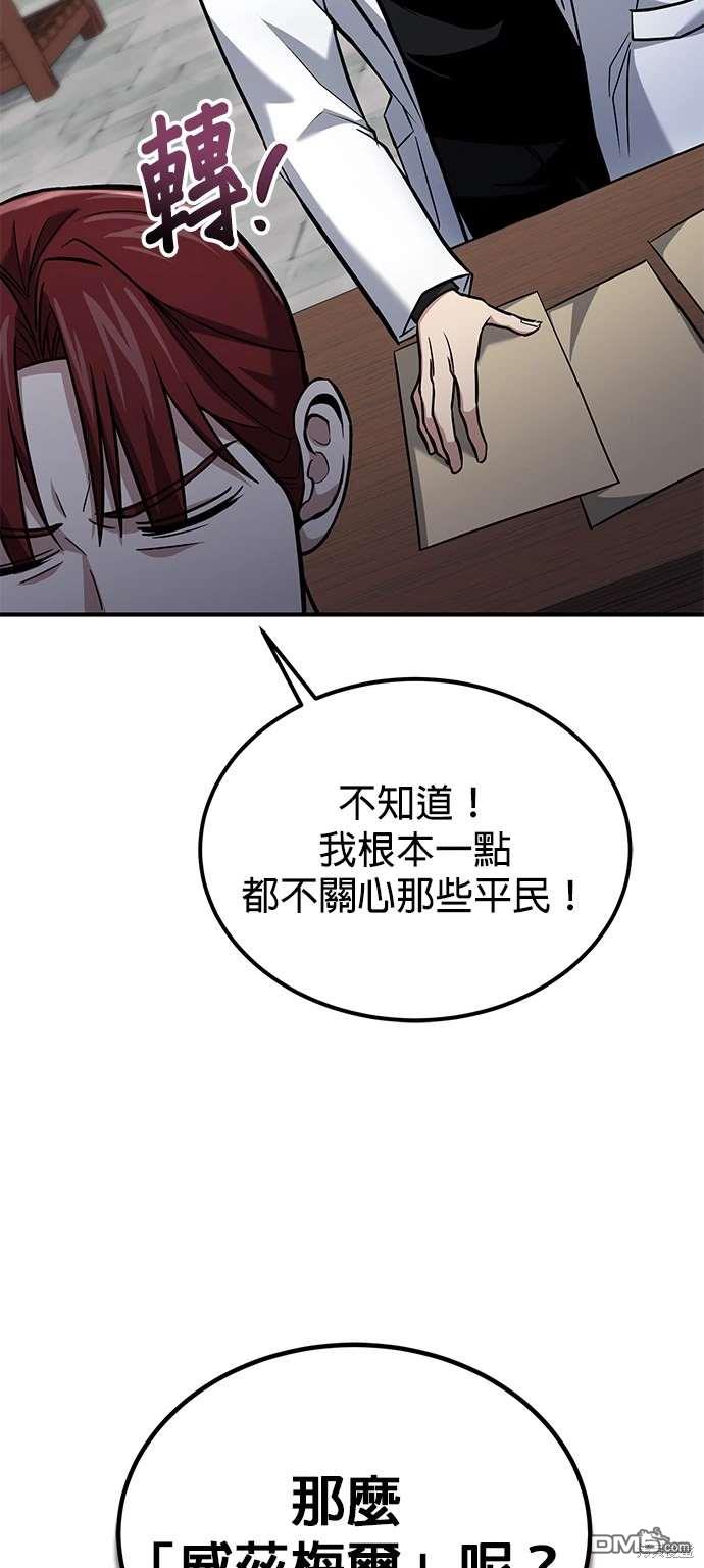 《伪治愈师的生存之道》第60话 第15页