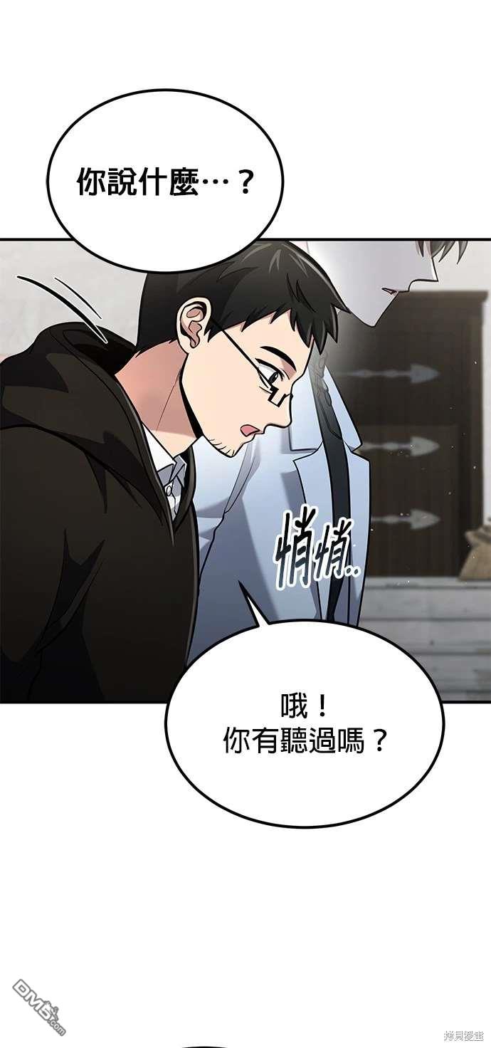 《伪治愈师的生存之道》第60话 第17页