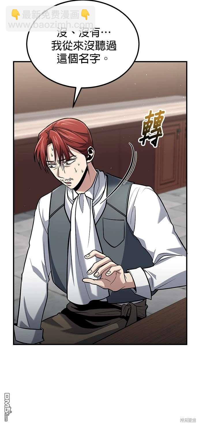 《伪治愈师的生存之道》第60话 第18页