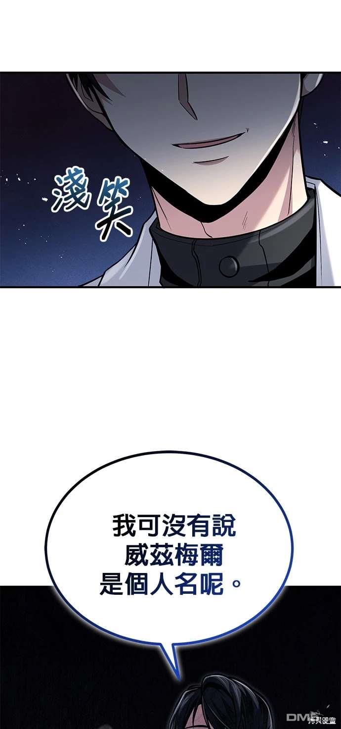 《伪治愈师的生存之道》第60话 第19页