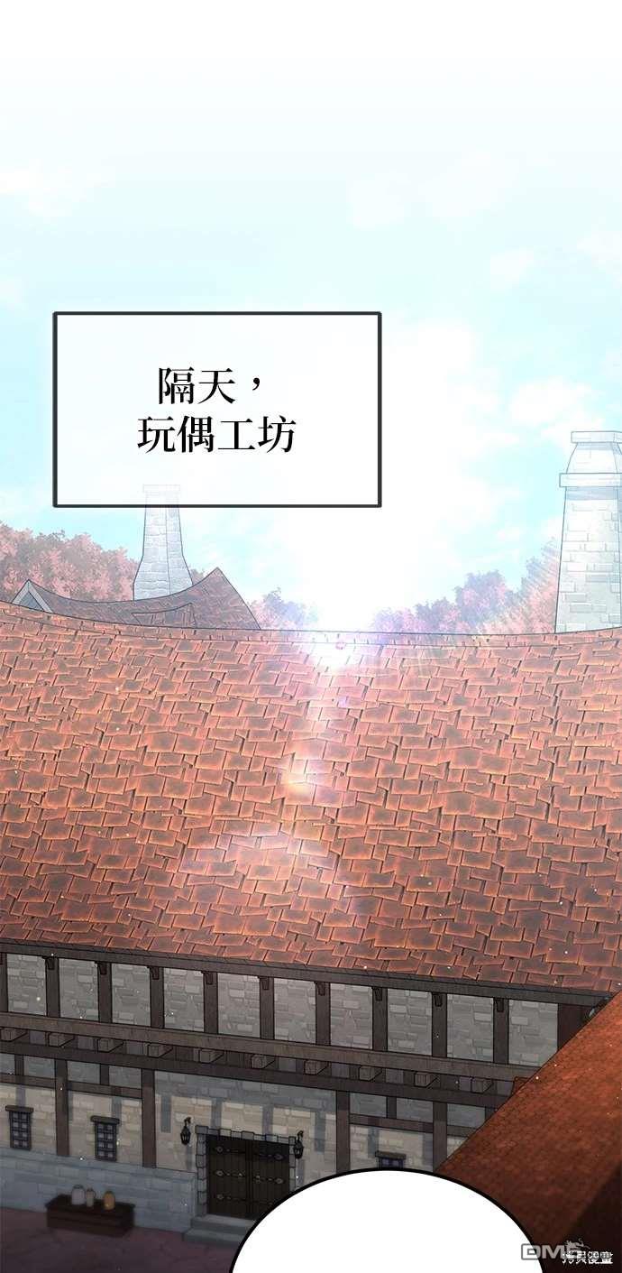 《伪治愈师的生存之道》第60话 第1页