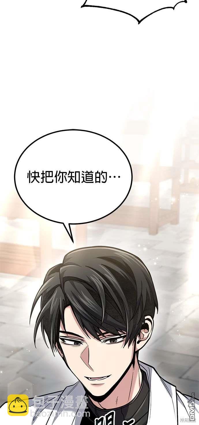 《伪治愈师的生存之道》第60话 第21页