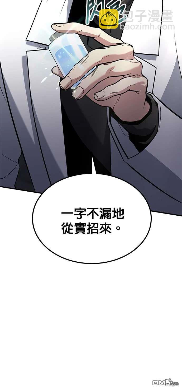 《伪治愈师的生存之道》第60话 第22页