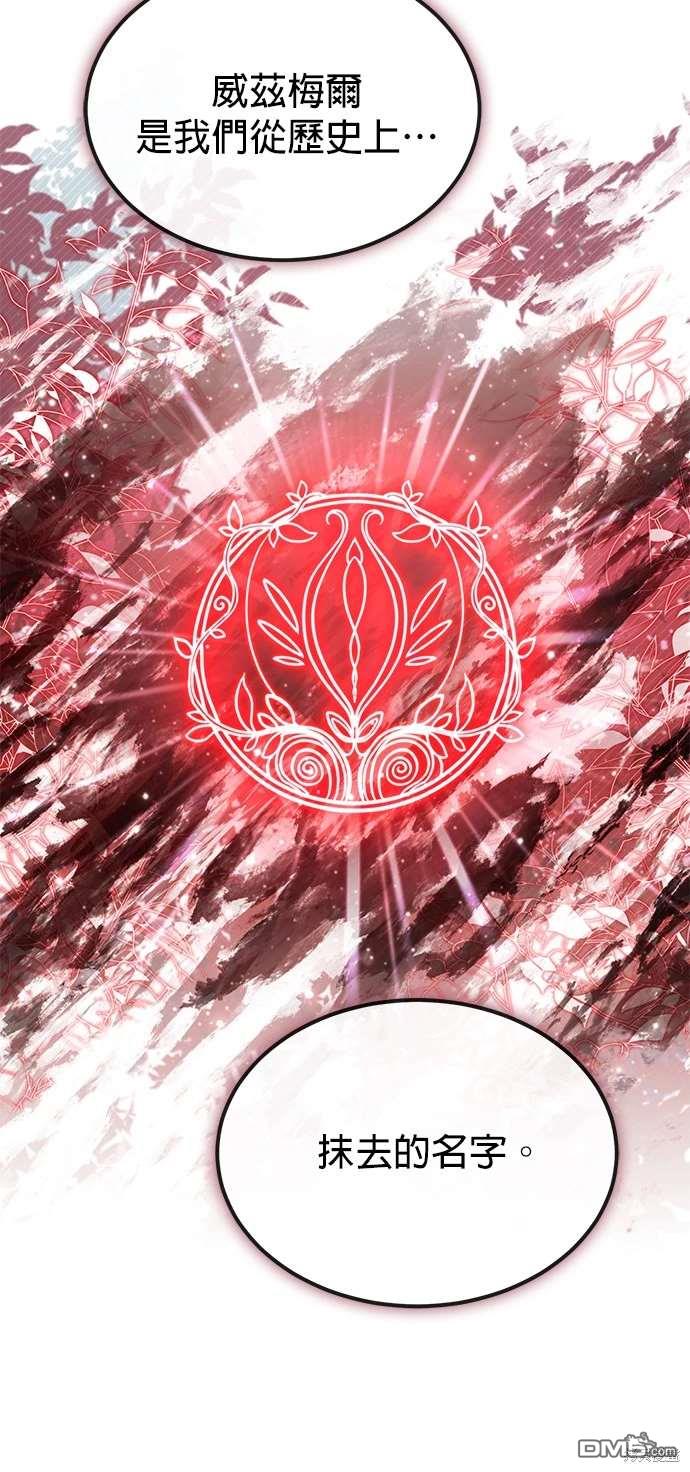 《伪治愈师的生存之道》第60话 第24页