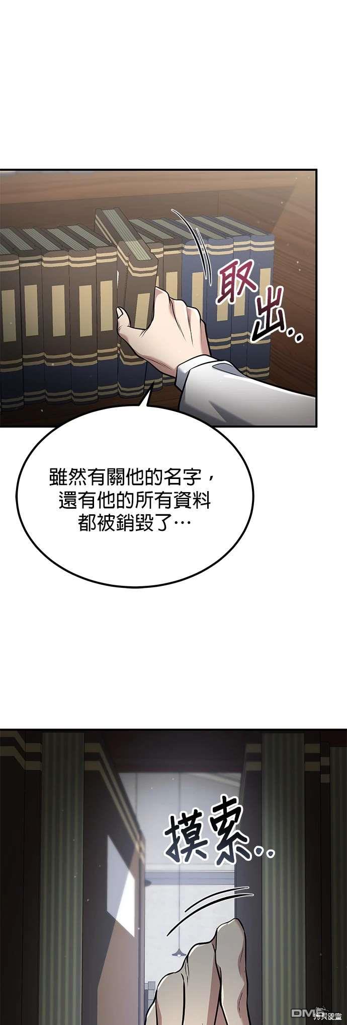 《伪治愈师的生存之道》第60话 第25页