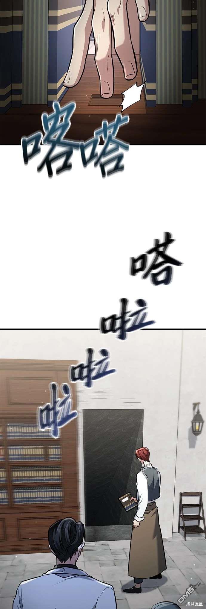 《伪治愈师的生存之道》第60话 第26页