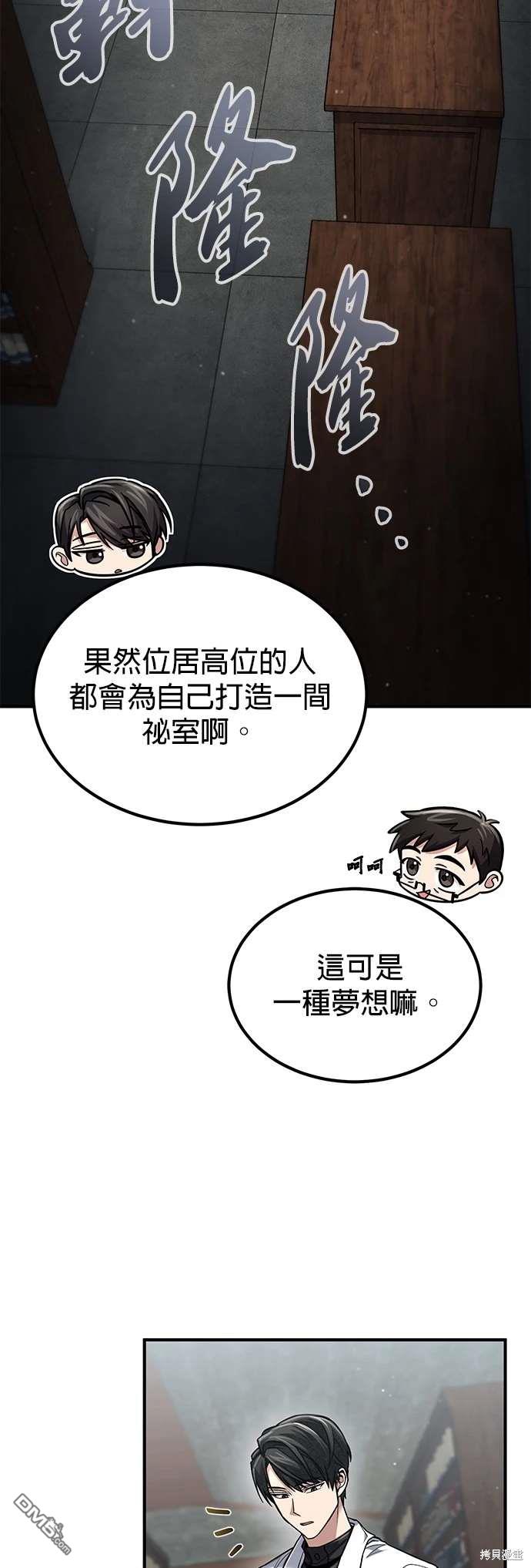 《伪治愈师的生存之道》第60话 第28页