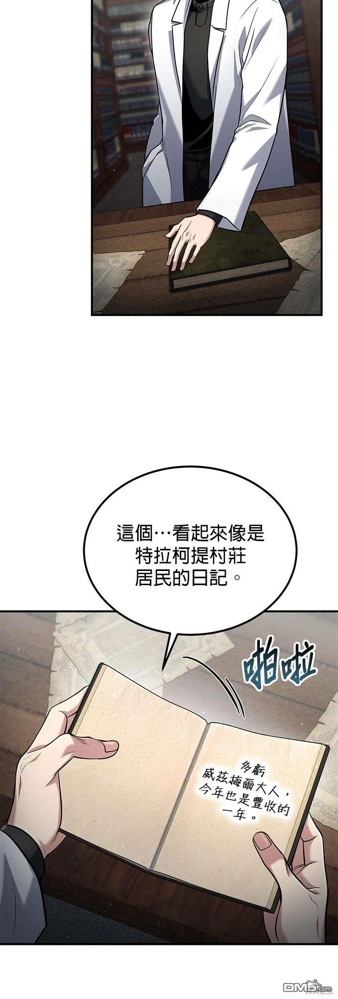 《伪治愈师的生存之道》第60话 第29页