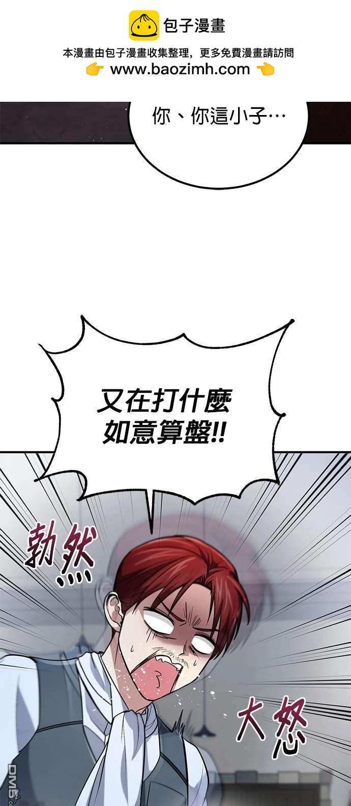 《伪治愈师的生存之道》第60话 第2页