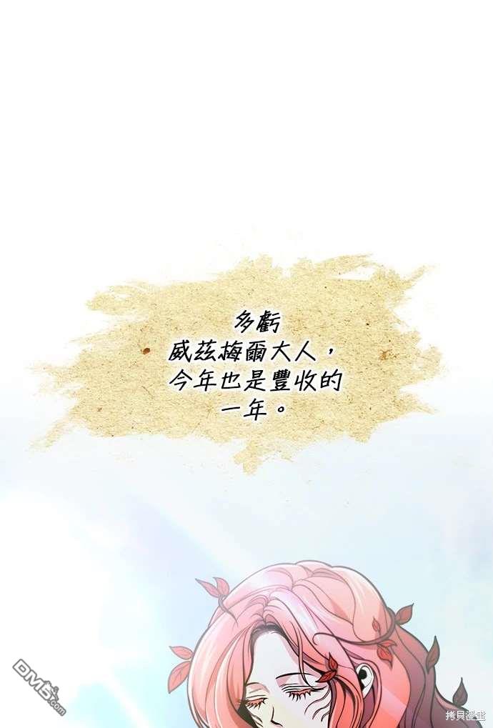 《伪治愈师的生存之道》第60话 第30页