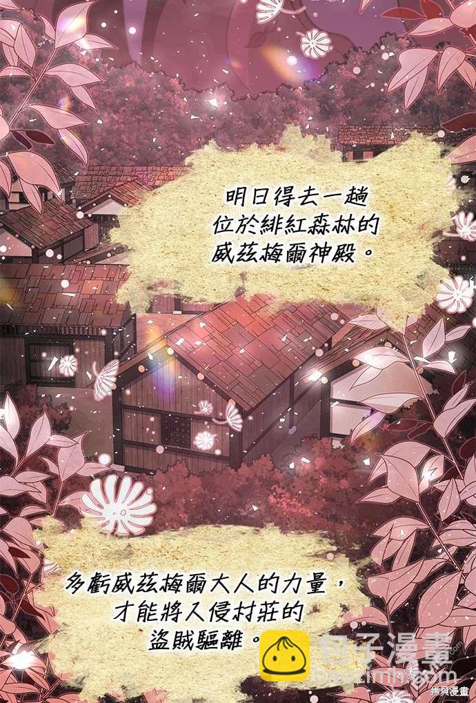 《伪治愈师的生存之道》第60话 第32页