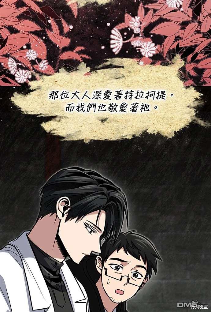 《伪治愈师的生存之道》第60话 第33页