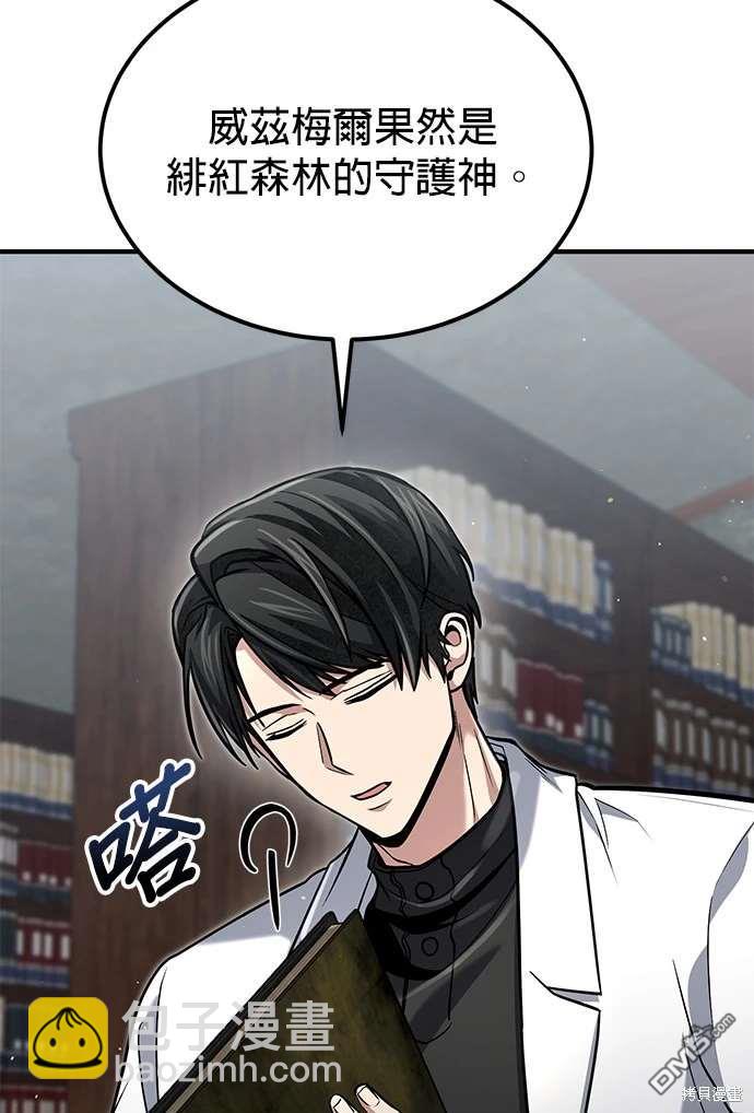 《伪治愈师的生存之道》第60话 第35页
