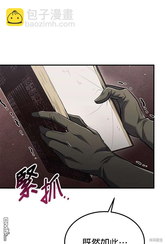 《伪治愈师的生存之道》第60话 第38页