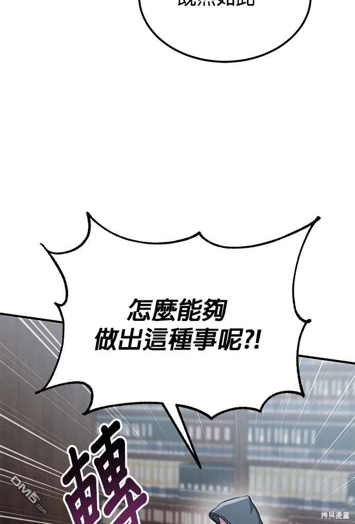 《伪治愈师的生存之道》第60话 第39页