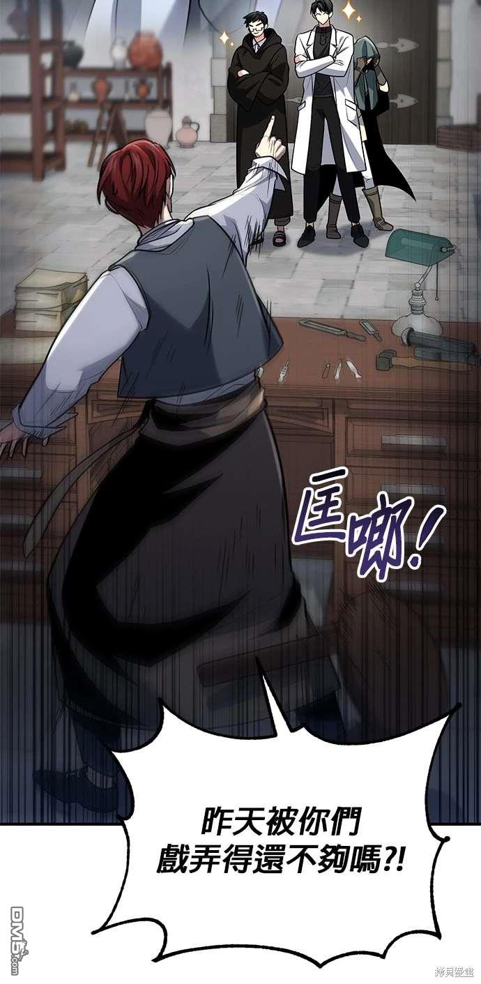 《伪治愈师的生存之道》第60话 第3页