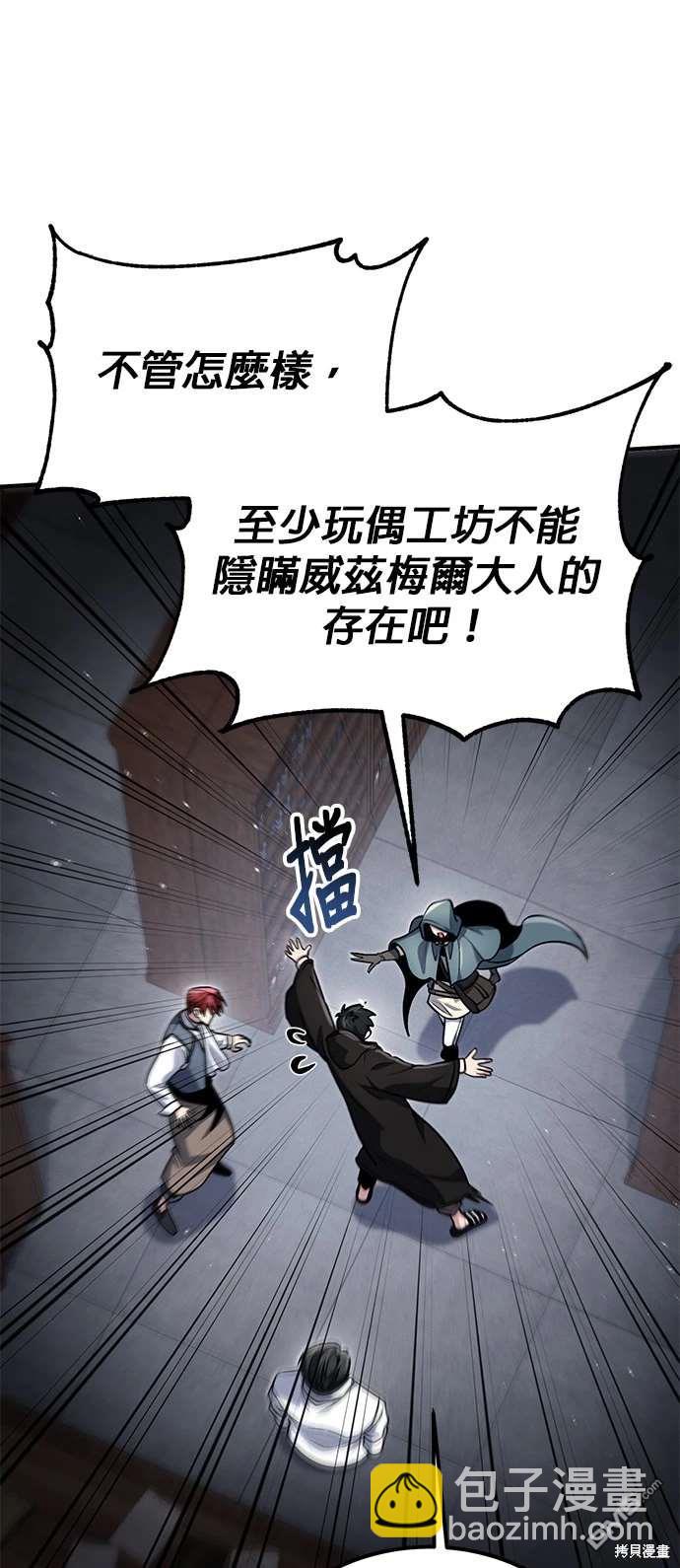 《伪治愈师的生存之道》第60话 第41页