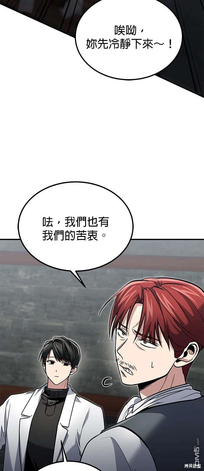 《伪治愈师的生存之道》第60话 第42页