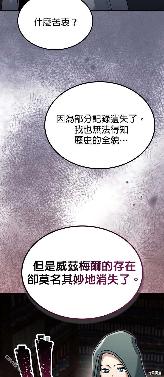 《伪治愈师的生存之道》第60话 第43页