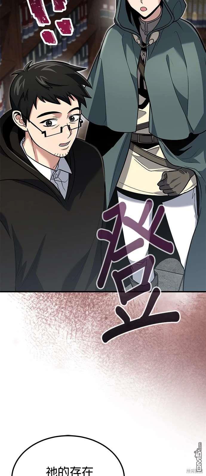 《伪治愈师的生存之道》第60话 第44页