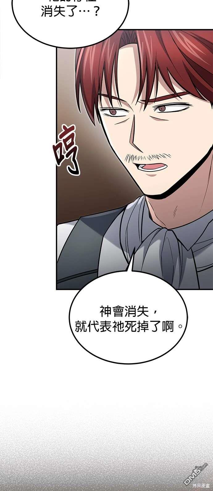 《伪治愈师的生存之道》第60话 第45页